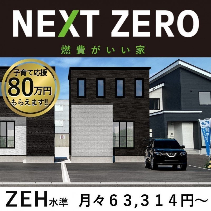 売買物件詳細 (中道１丁目B 【NEXT ZERO】 新築住宅)