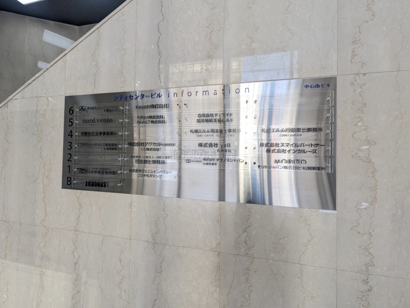 シティセンタービル⭐西11丁目駅2分