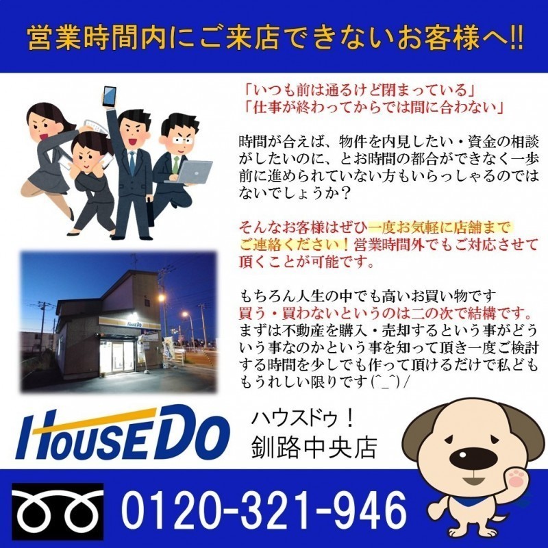 売買物件詳細 釧路市若草町
