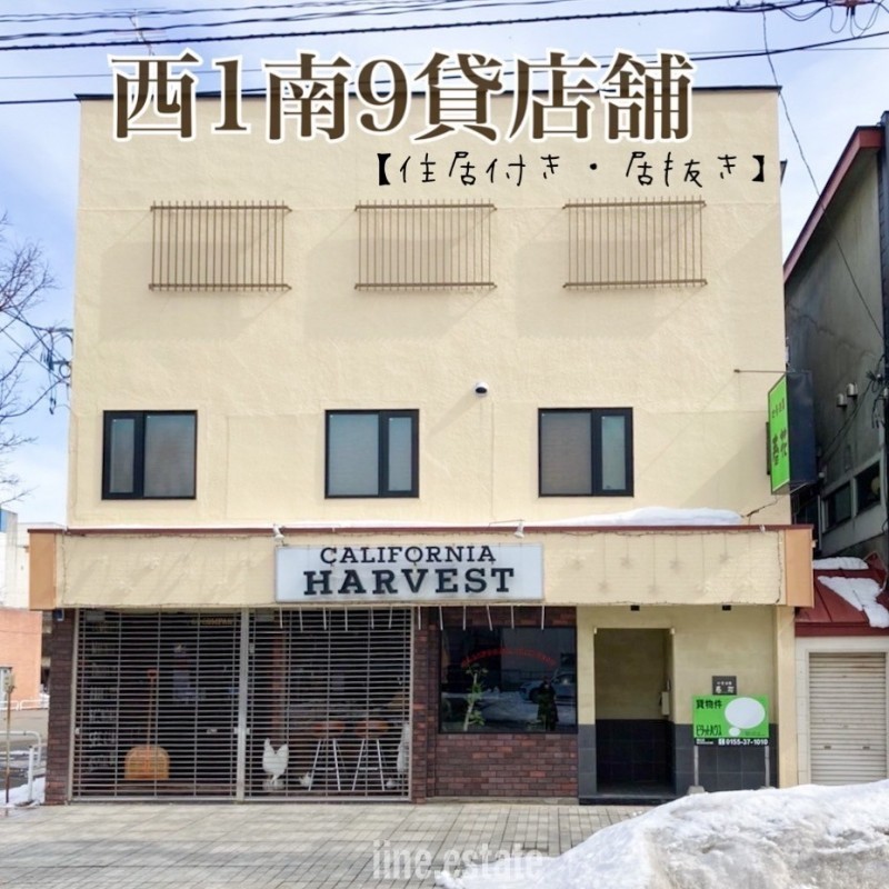 居抜き物件 喫茶店！住居付き！権利譲渡