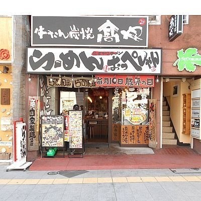 ダメなラーメン屋の特徴　「店名に”らぁ”が含まれる」「味玉を切らずに丸々出す」「つるセコどんぶり」「店内にポエム」他は？  [875588627]->画像>18枚 