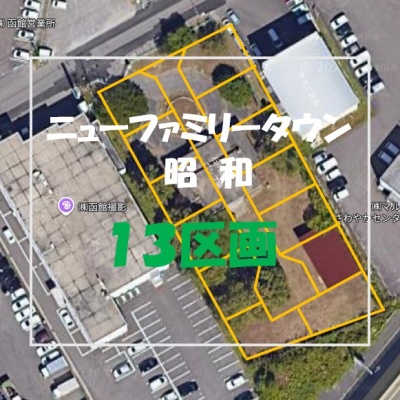 北海道函館市の土地 | 573万円 | 172.41m² | Akiyama house finder