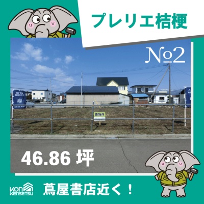 land for sale in 函館市, Hokkaido | ¥6,790,000 | Akiyama house finder