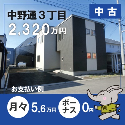 北海道北斗市の一戸建て | 2320万円 | 180.05m² | 駐車: あり | Akiyama house finder