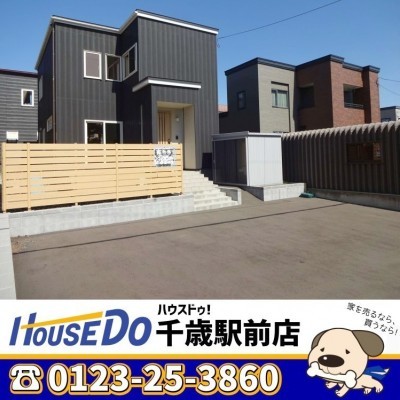 千歳 売買情報 千歳 連合隊 千歳近郊の中古住宅 新築住宅 マンション 中古マンション 売土地 土地 売買情報