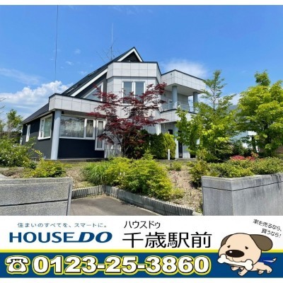 売買物件一覧 一戸建て 千歳不動産 連合隊