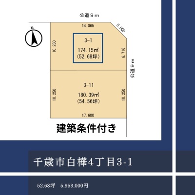北海道千歳市の土地 | 595万円 | 174.15m² | Akiyama house finder