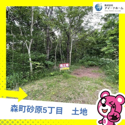 北海道茅部郡森町の土地 | 260万円 | 417m² | Akiyama house finder