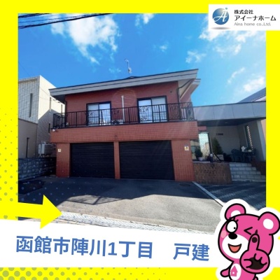 北海道函館市の一戸建て | 3850万円 | 442.76m² | 駐車: あり | Akiyama house finder