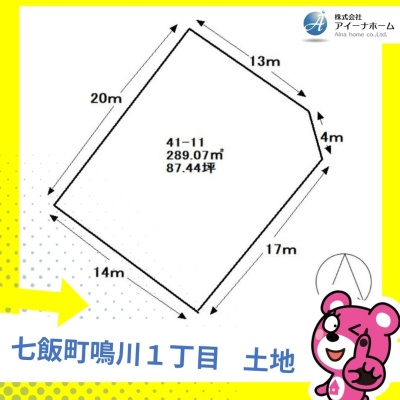 北海道亀田郡七飯町の土地 | 530万円 | 289.07m² | Akiyama house finder