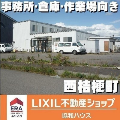 函館売買検索 函館不動産連合隊