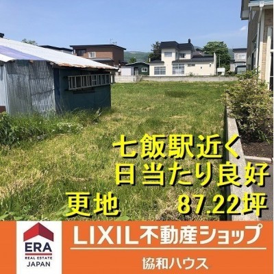 北海道亀田郡七飯町の土地 | 630万円 | 288.34m² | Akiyama house finder