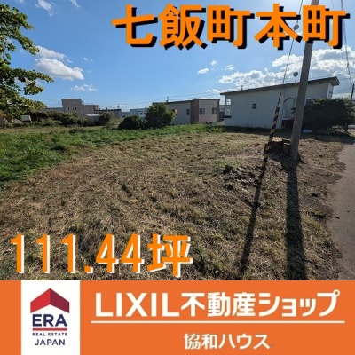 land for sale in 亀田郡七飯町, Hokkaido | ¥3,900,000 | Akiyama house finder