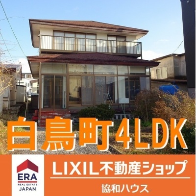 北海道函館市の一戸建て | 860万円 | 271.4m² | 駐車: あり | Akiyama house finder