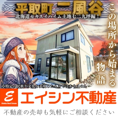 house for sale in 沙流郡平取町, Hokkaido | ¥11,000,000 | Parking: あり | Akiy…