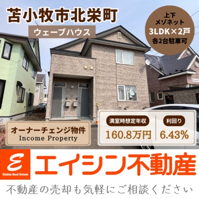 投資物件一覧（「エイシン不動産(株)」の物件）｜不動産投資連合隊