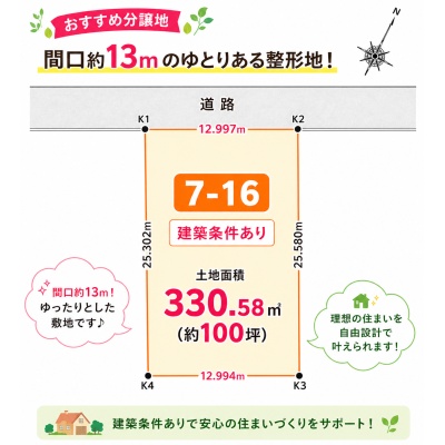 売買物件一覧（「元中野」を含む）｜苫小牧不動産連合隊