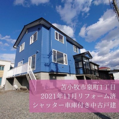 苫小牧売買物件 Map検索 苫小牧不動産 連合隊