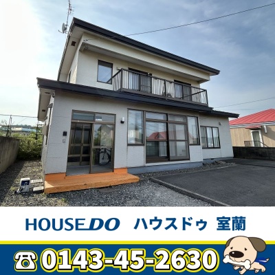 北海道室蘭市の一戸建て | 1150万円 | 271.03m² | 駐車: あり | Akiyama house finder