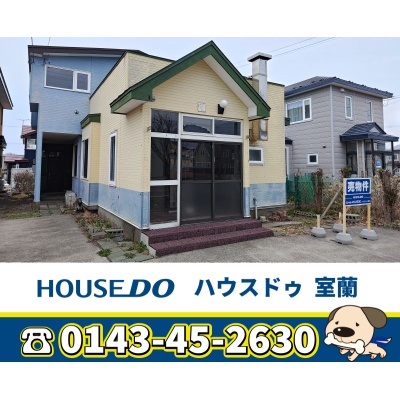 北海道室蘭市の一戸建て | 1230万円 | 241.51m² | 駐車: あり | Akiyama house finder