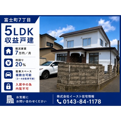 投資物件一覧（現在満室）｜北海道不動産連合隊