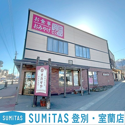 北海道虻田郡洞爺湖町の一戸建て | 2000万円 | 263.92m² | 駐車: なし | Akiyama house finder