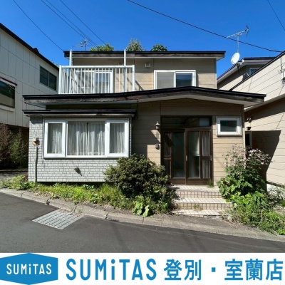 北海道室蘭市の一戸建て | 100万円 | 126.72m² | 駐車: あり | Akiyama house finder