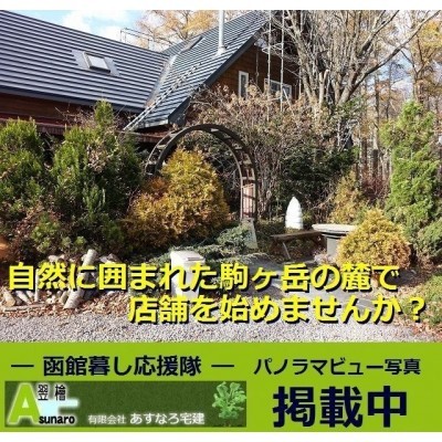 函館テナント連合隊 貸店舗 オフィス 倉庫など物件情報満載
