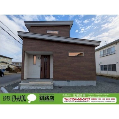 北海道釧路郡釧路町の一戸建て | 2180万円 | 268.79m² | 駐車: あり(無料) | Akiyama house finder