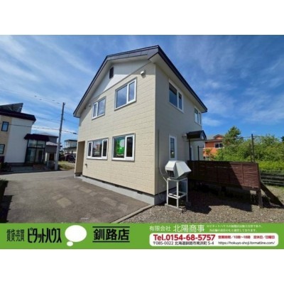 売買物件一覧（釧路郡釧路町｜柏東｜市街化区域）｜不動産連合隊