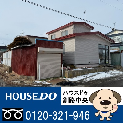北海道釧路市の一戸建て | 200万円 | 163.75m² | 駐車: あり | Akiyama house finder