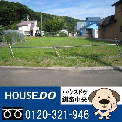 北海道釧路郡釧路町の土地 | 240万円 | 342.6m² | Akiyama house finder