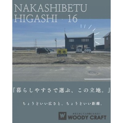 北海道標津郡中標津町の土地 | 580万円 | 257.85m² | Akiyama house finder