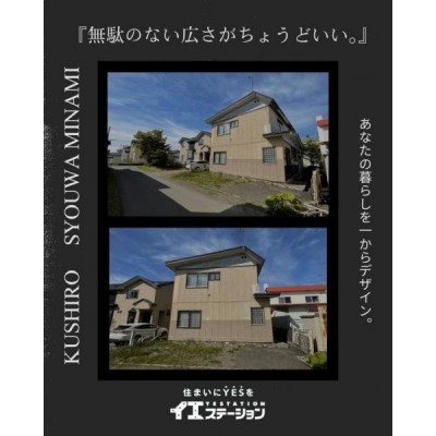 北海道釧路市の土地 | 470万円 | 181.81m² | Akiyama house finder