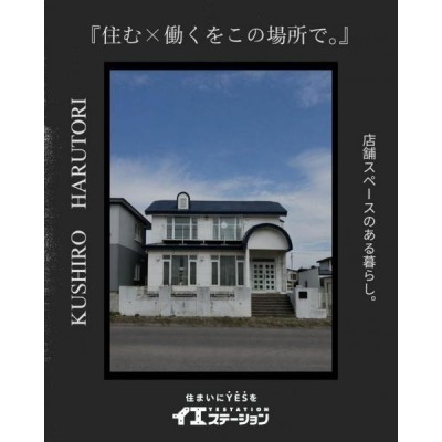 house for sale in 釧路市, Hokkaido | ¥8,700,000 | Parking: あり | Akiyama…