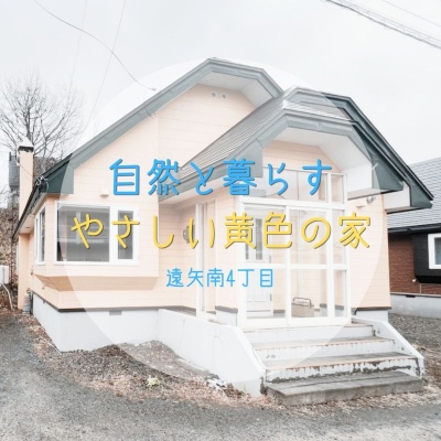 北海道釧路郡釧路町の一戸建て | 1700万円 | 231.42m² | 駐車: あり | Akiyama house finder