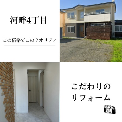 北海道釧路郡釧路町の一戸建て | 1500万円 | 250m² | 駐車: あり | Akiyama house finder