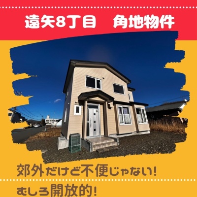 北海道釧路郡釧路町の一戸建て | 1150万円 | 299.78m² | 駐車: あり | Akiyama house finder