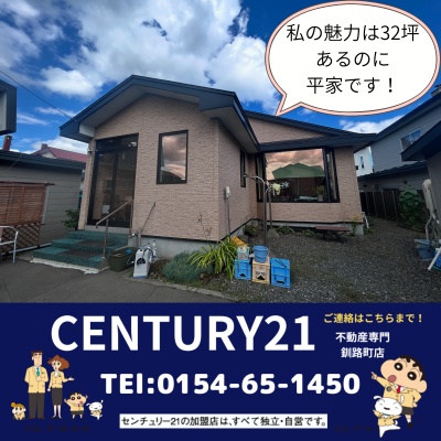 北海道釧路市の一戸建て | 1549万円 | 330.58m² | 駐車: あり | Akiyama house finder