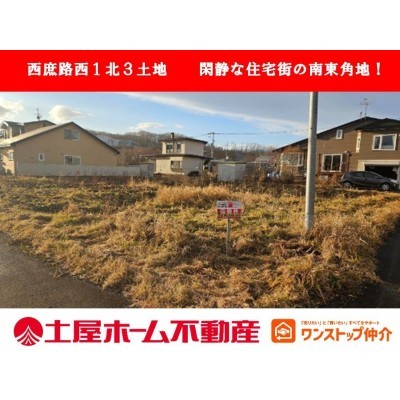 北海道白糠郡白糠町の土地 | 80万円 | 275m² | Akiyama house finder