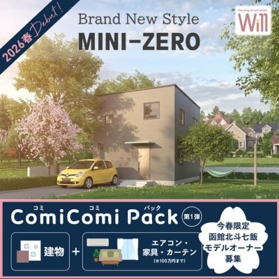 北海道亀田郡七飯町の一戸建て | 2190万円 | 149.87m² | 駐車: - | Akiyama house finder