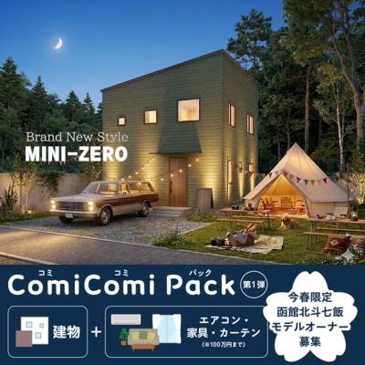 【中古】 桔梗 売買物件一覧（「函館 桔梗 1 丁目 中古 住宅」を含む）｜函館不動産連合隊