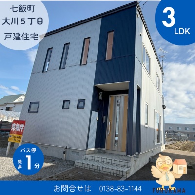 house for sale in 亀田郡七飯町, Hokkaido | ¥16,800,000 | Parking: あり | Akiy…