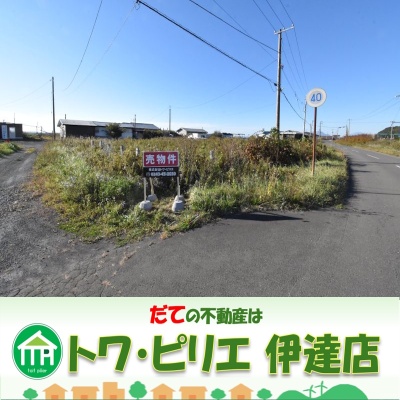 北海道伊達市の土地 | 575万円 | 1953.52m² | Akiyama house finder