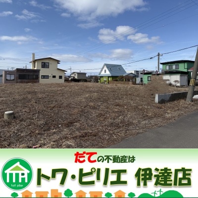北海道伊達市の土地 | 1100万円 | 745.54m² | Akiyama house finder