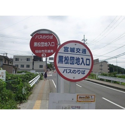 最寄のバス停