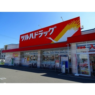 ツルハドラッグ