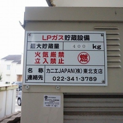 プロパンガス
