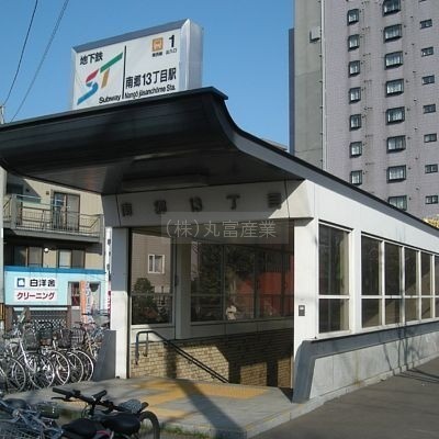 南郷13丁目駅