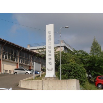 鶴谷中学校